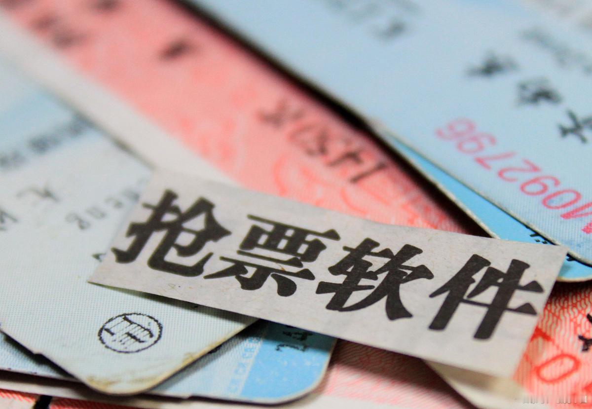 那既然如此，为什么不一开始就把第三方抢票平台禁了？要等到今天才掀桌子呢？原因很简