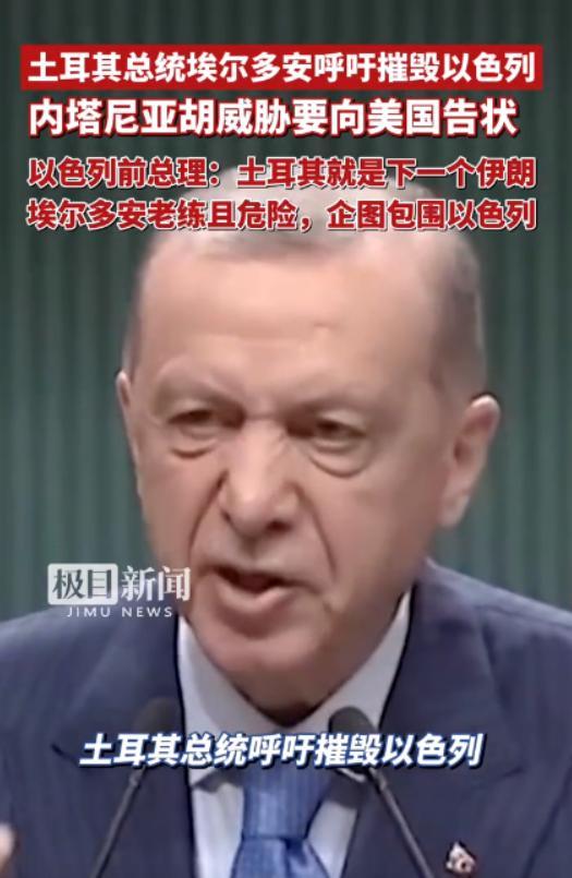 在最近的公开场合里，埃尔多安多次表示要对以色列进行军事打击，甚至是直接摧毁以色列