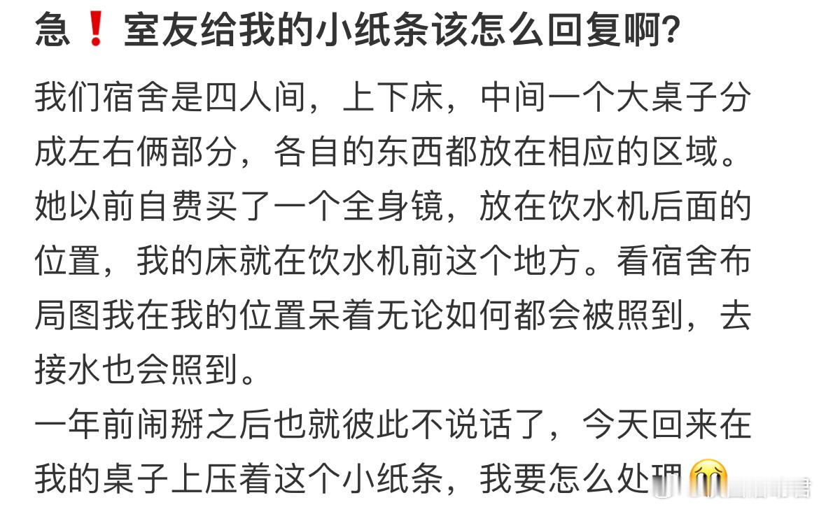 室友给我的小纸条该怎么回复啊？​​​