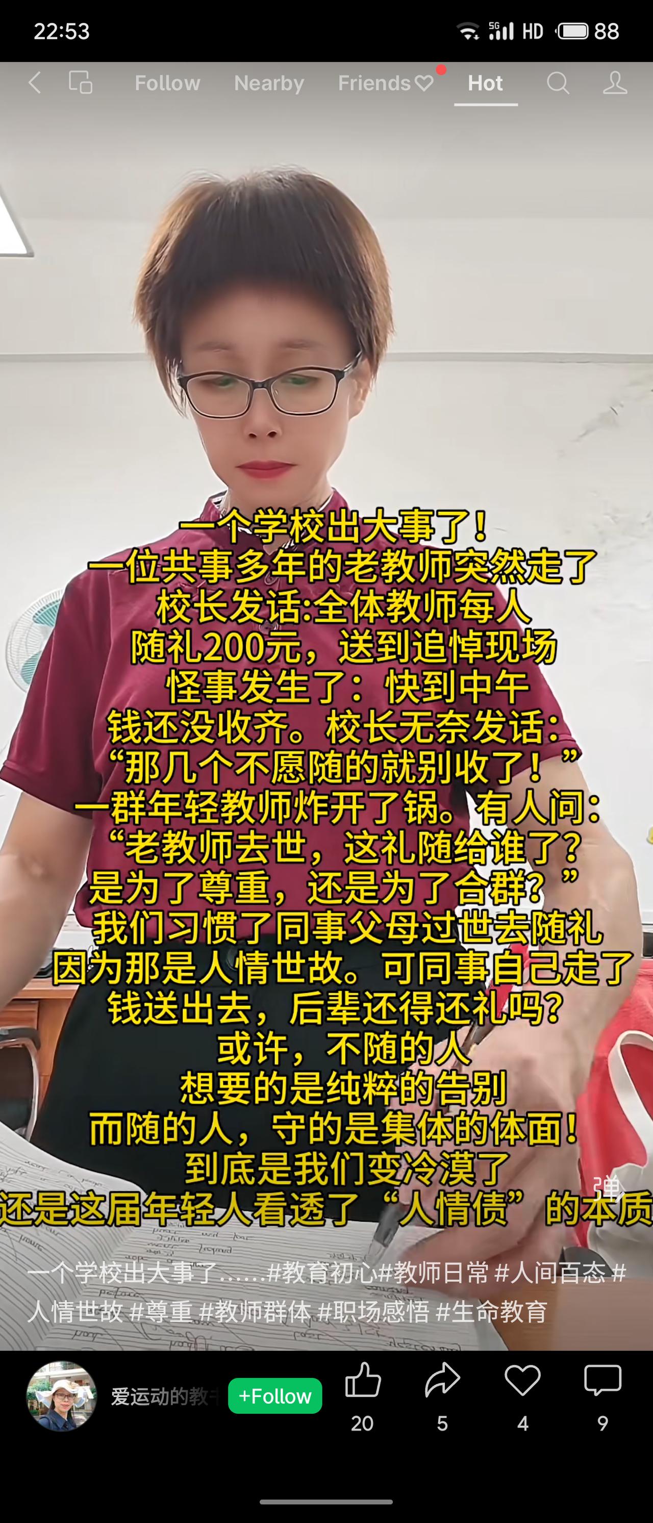学校一位老教师去世，校长要求每人随礼200元，但钱未收齐。年轻教师质疑：同事去世