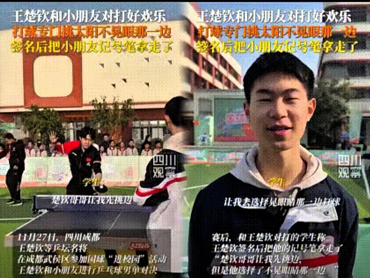 成都小孩哥可太会了，直接向全网“告状”，说王楚钦“欺负”他！小孩哥委屈巴