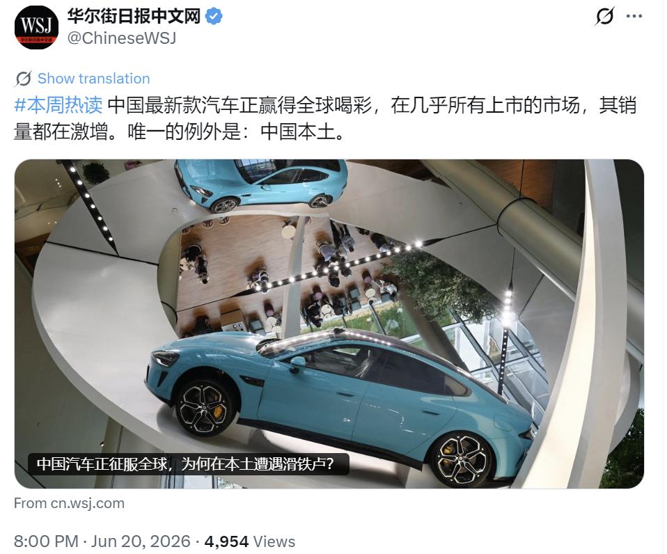 华尔街日报中文网今晚（6月20日晚）写道：“中国最新款汽车正赢得全球喝彩，在几乎