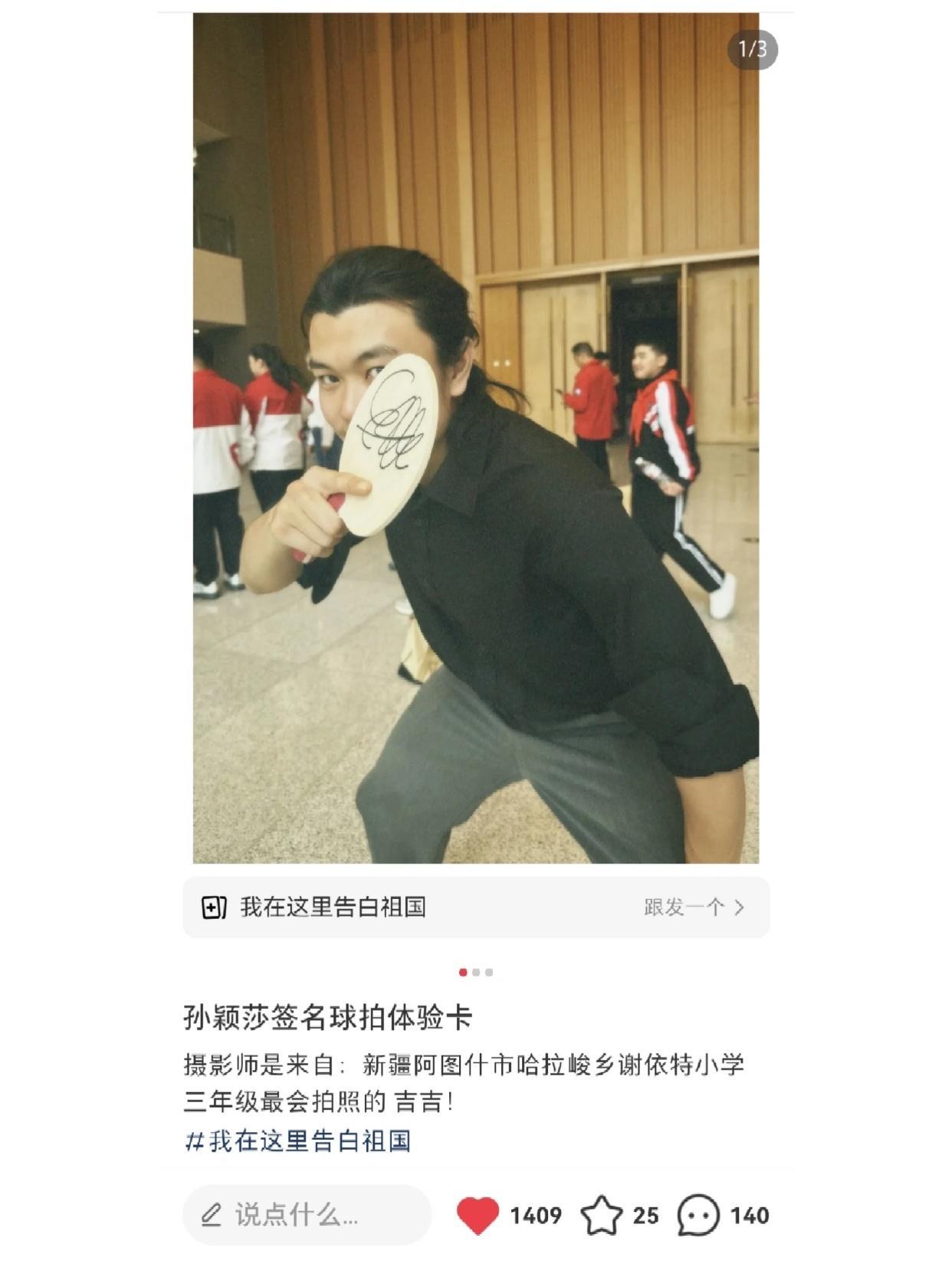 看到谢依特小学，看到到“祖国和人民最需要的地方发光发热”，再看到孙颖莎特意赶回