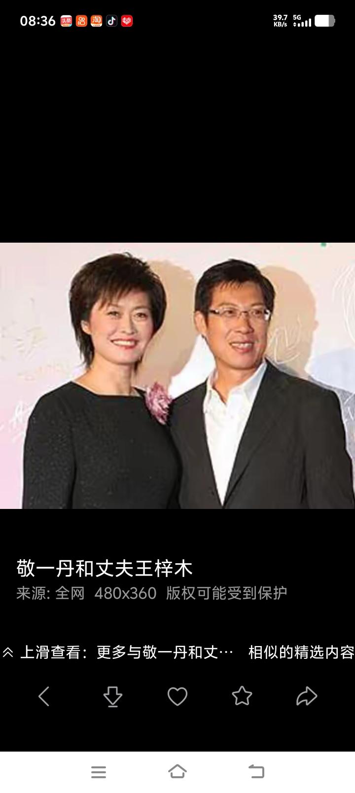 敬一丹带着遗憾离开？敬一丹大姐温文尔雅，央视名嘴，令人敬佩！敬大姐丈夫王