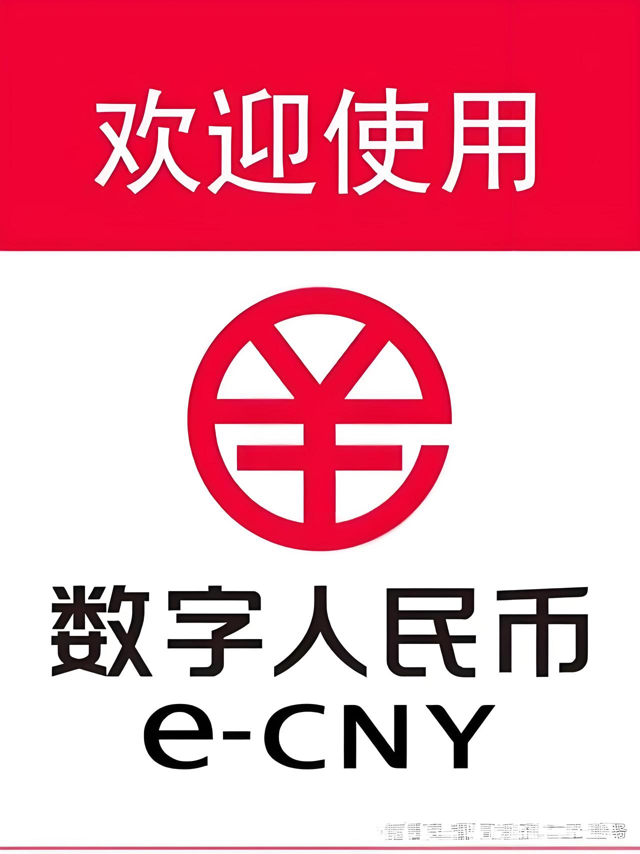 数字人民币为啥“消失”了?真相让人恍然大悟。2026年4月，一笔来自老挝的跨
