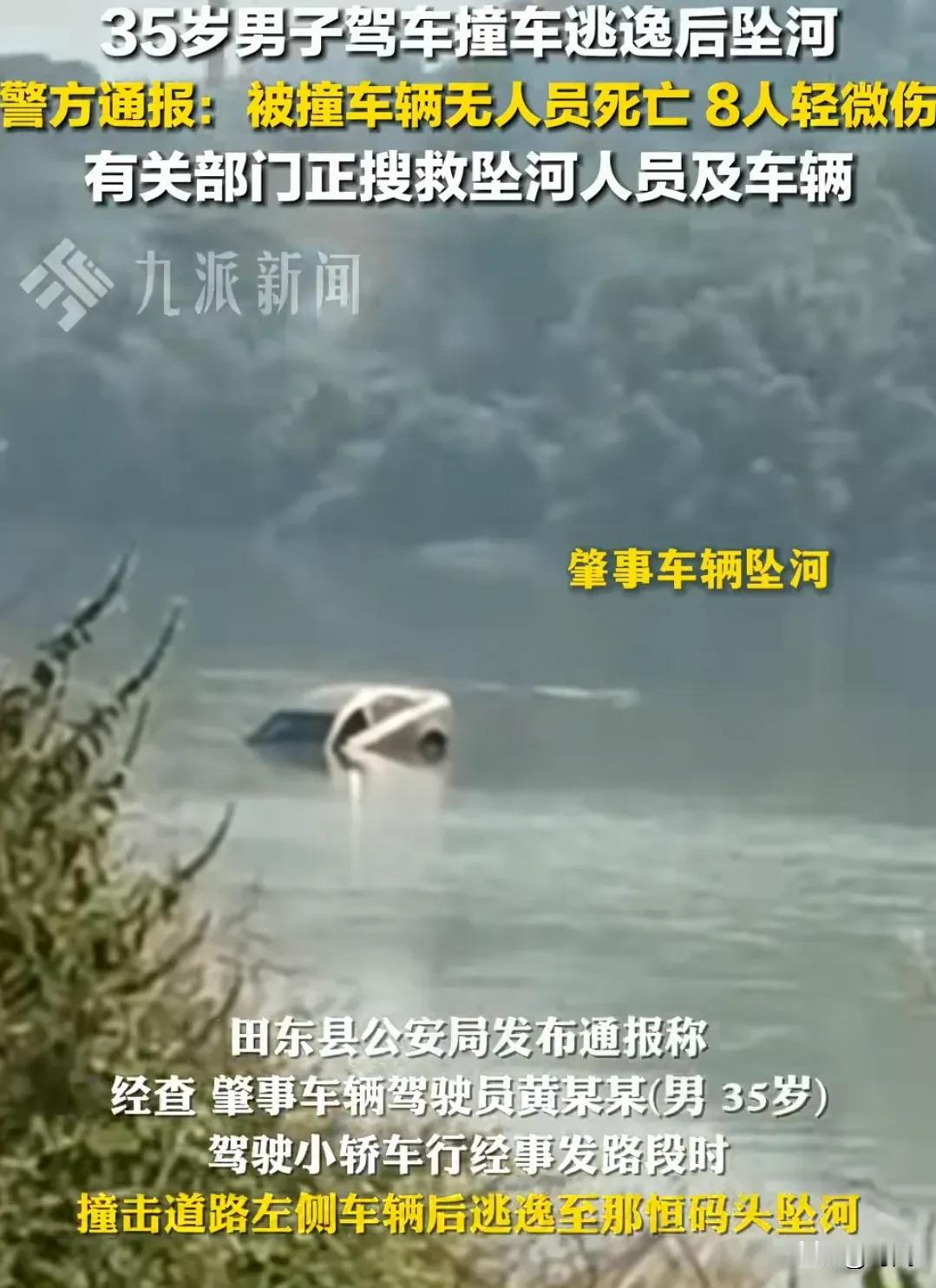 还有这样的蠢人，男子驾车撞倒8人后逃逸最终车辆坠河。事发10月17日11时38分