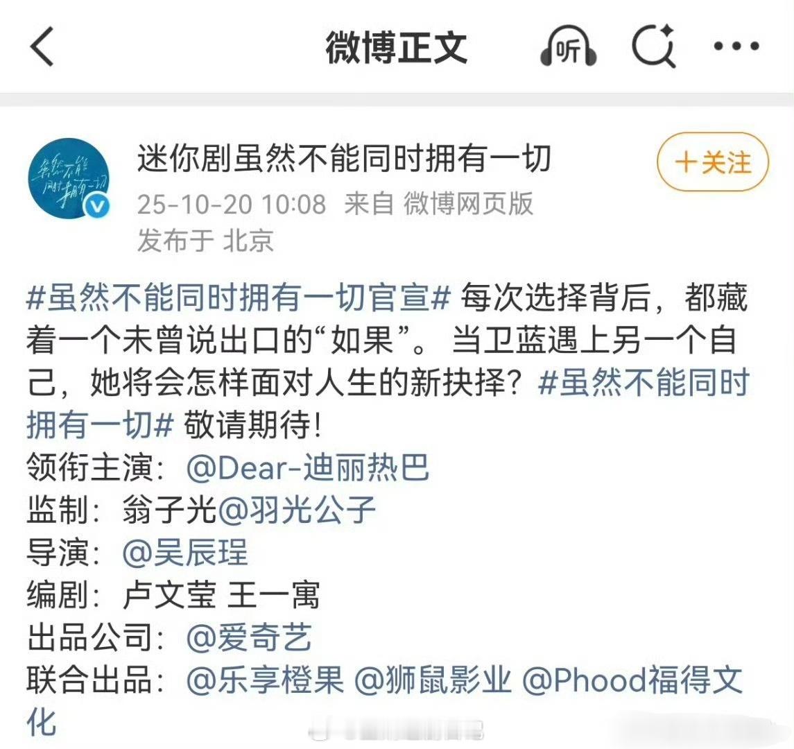 迪丽热巴《虽然不能同时拥有一切》正式官宣单独第一行压了导演编剧​​​单宣迪丽热