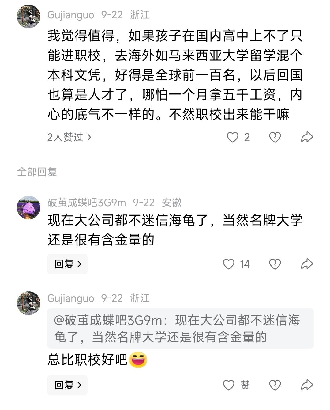 是什么样的重点大学毕业，会觉得考不上高中去马来混个本科文凭，回来就比重本毕业人更