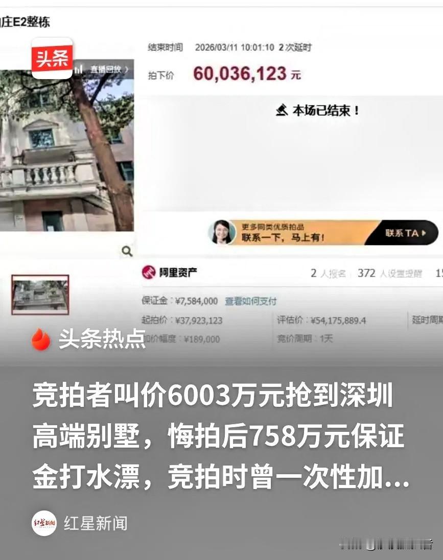 “离大谱！”广东深圳，一栋3792万余元起拍别墅的仅2人报名，起初2人都没有出价