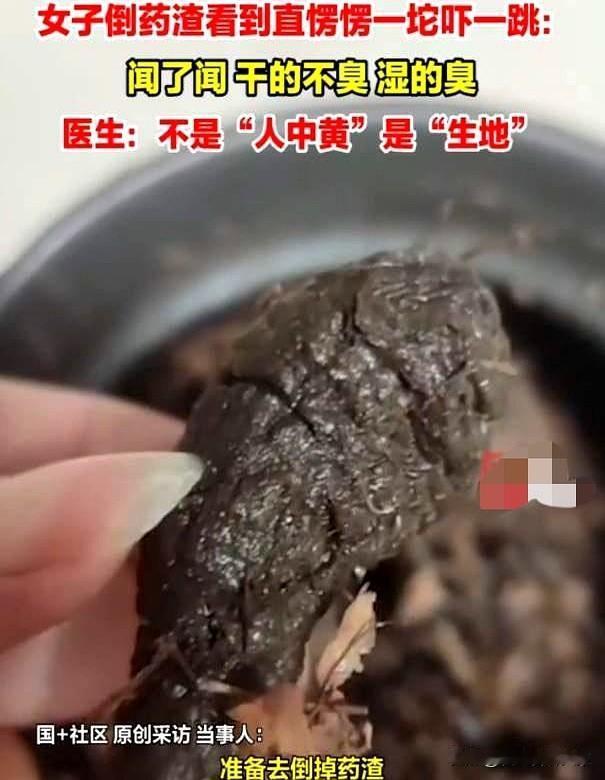 “又涨知识了！”近日，一女子去看中医，开了几副中药回家自己熬，当她将药熬好准备倒