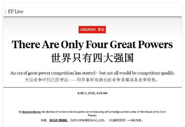英媒称全球只有4个强国，分别是中美俄英，此语一出印度炸锅了！我认为，这场争