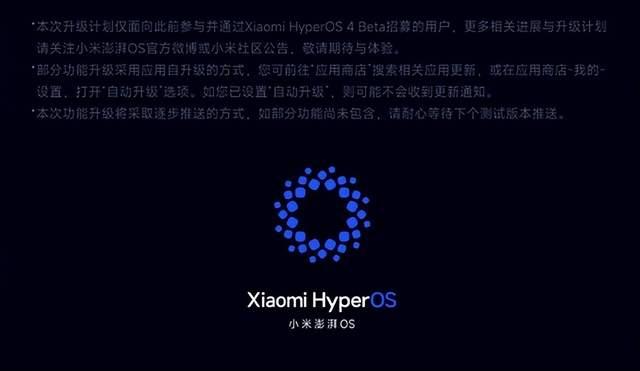 澎湃OS4第二批推送！11款机型名单曝光，这波升级真有硬货？小米澎湃OS4