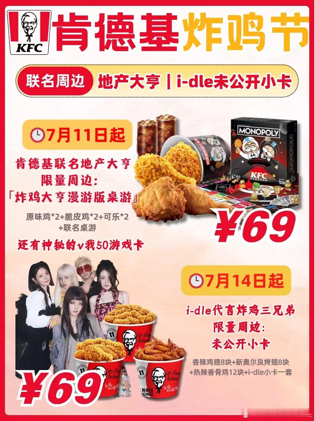 肯德基联名idle​​​