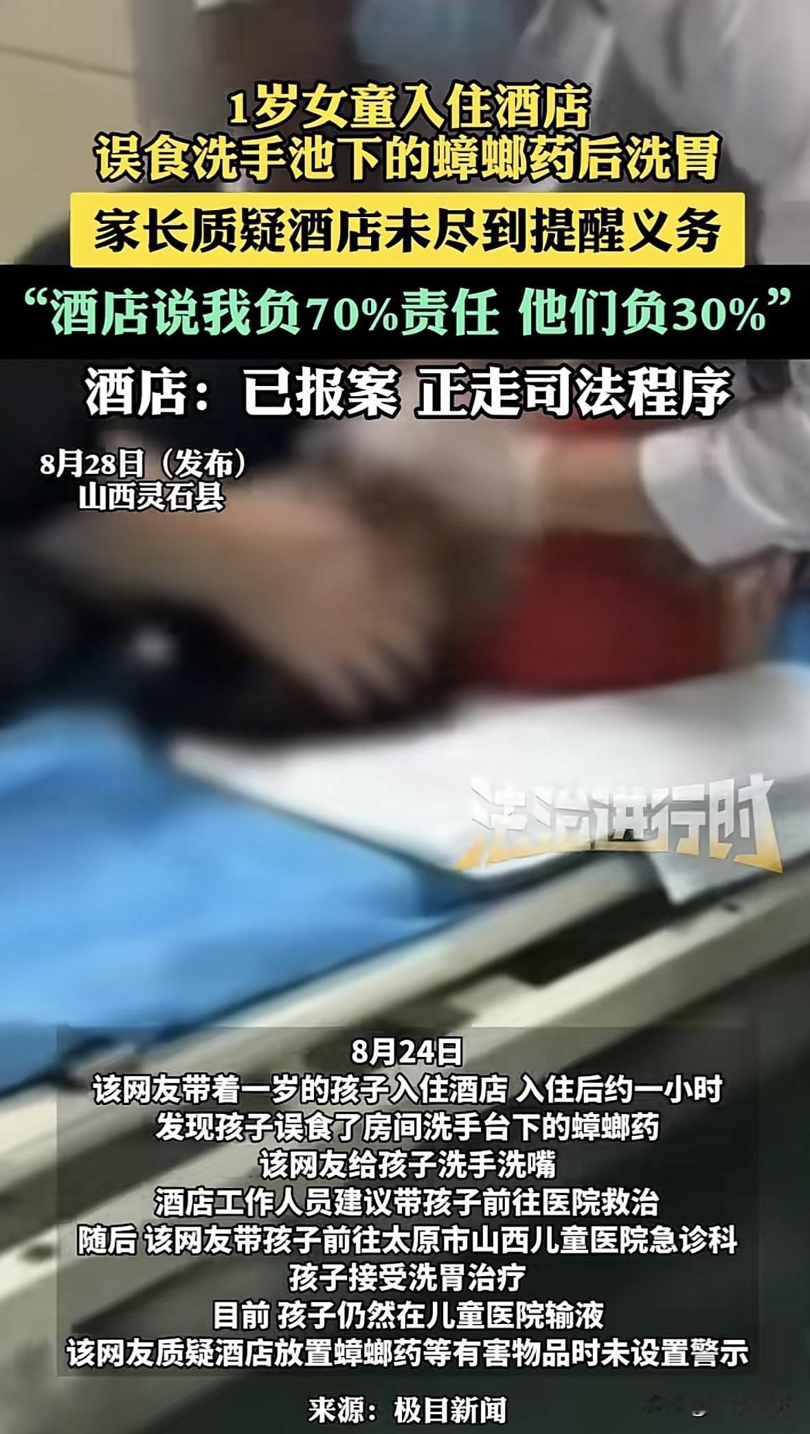 山西晋中，女子带1岁孩子入住酒店，仅1个小时后，孩子状态就不对劲了，女子这才发现