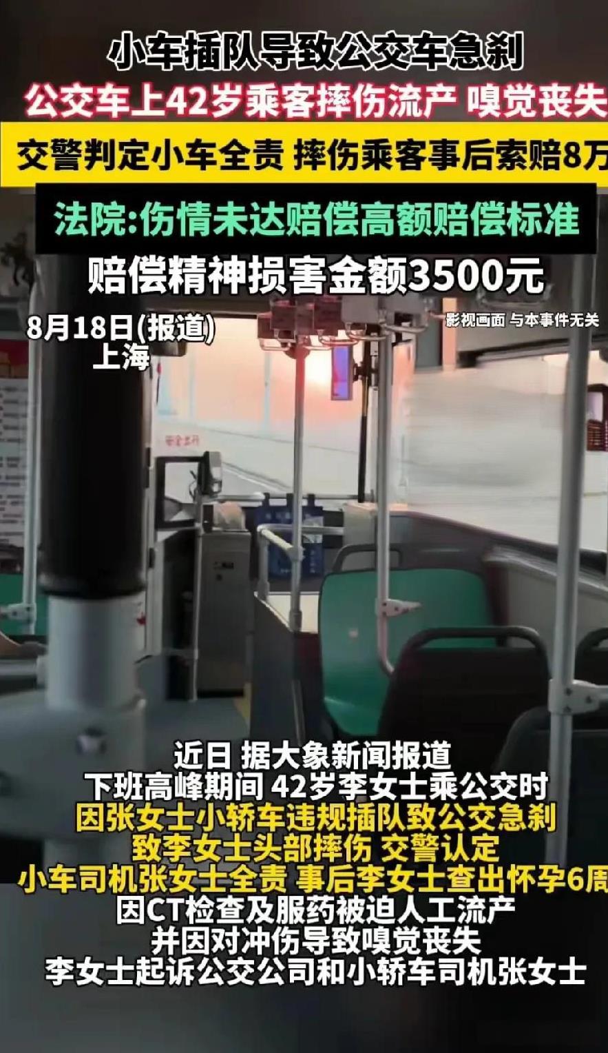 上海，女司机下班回家途中，为了赶时间违规插队，逼迫公交急刹车，导致乘坐公交的女子