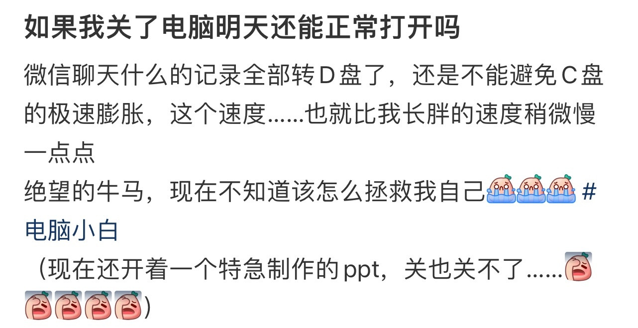 如果我关了电脑明天还能正常打开吗！！！​​​