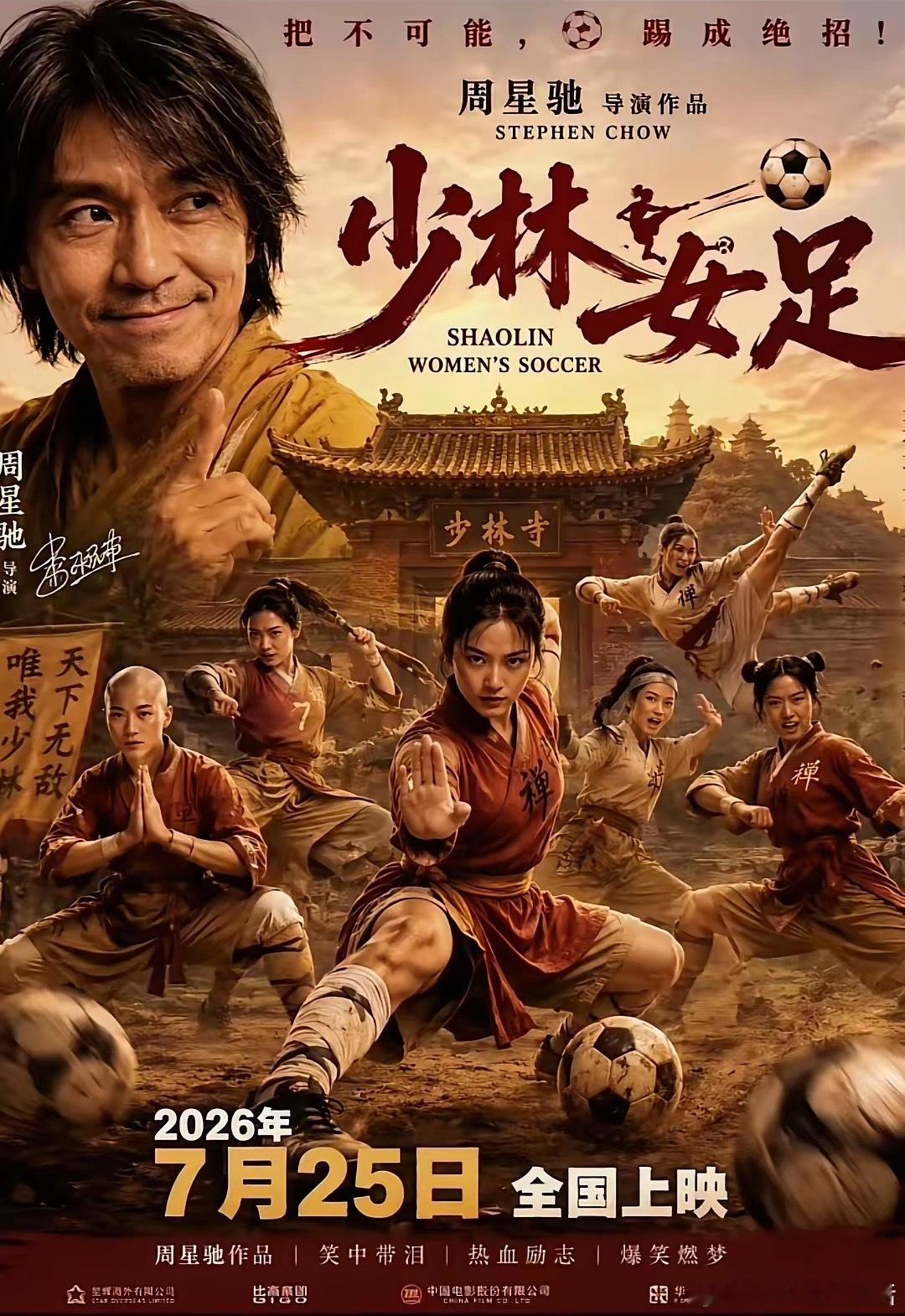 星爷，加油！到时候我一定去看。