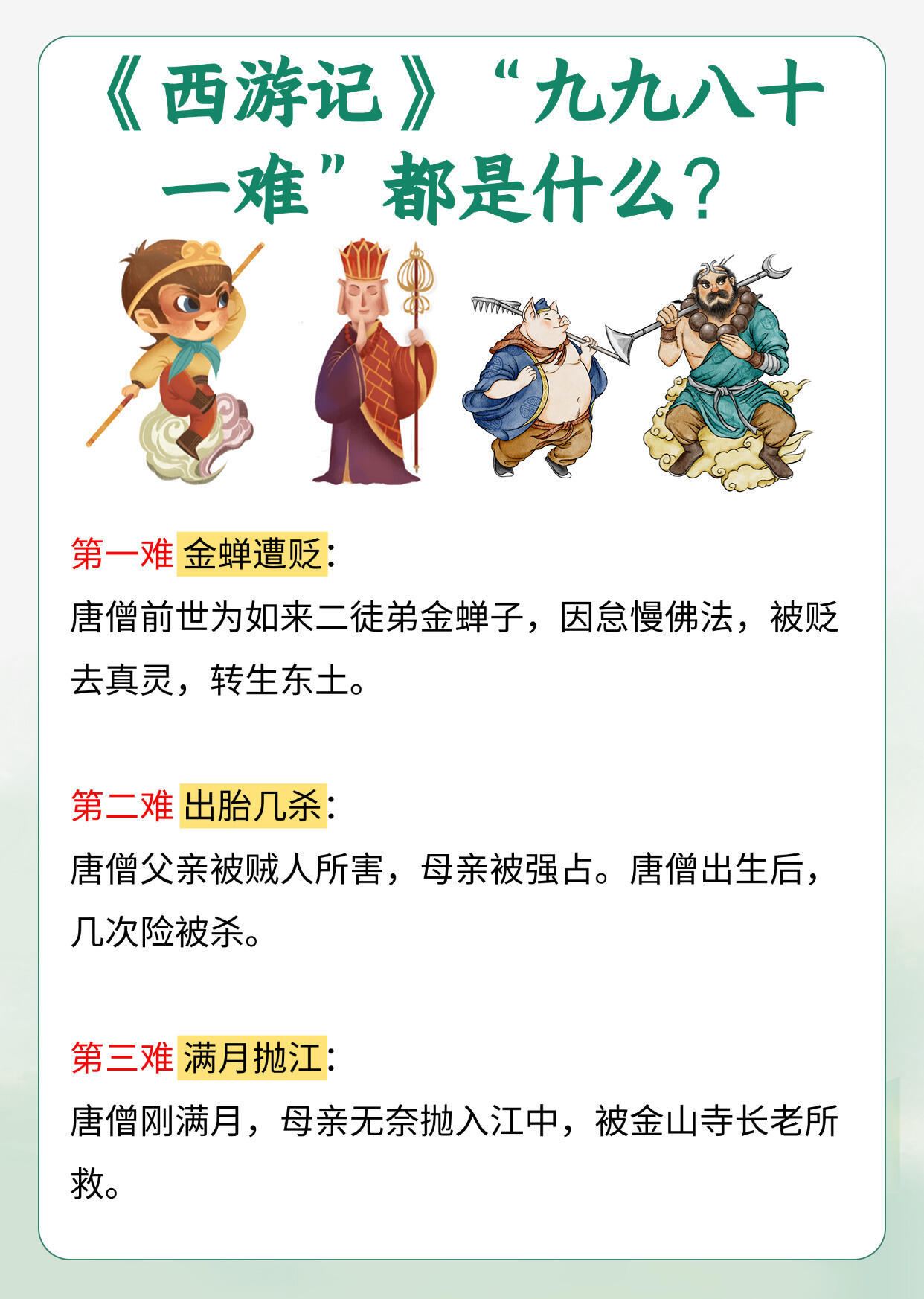 《西游记》“九九八十一难”，哪一难最难过？