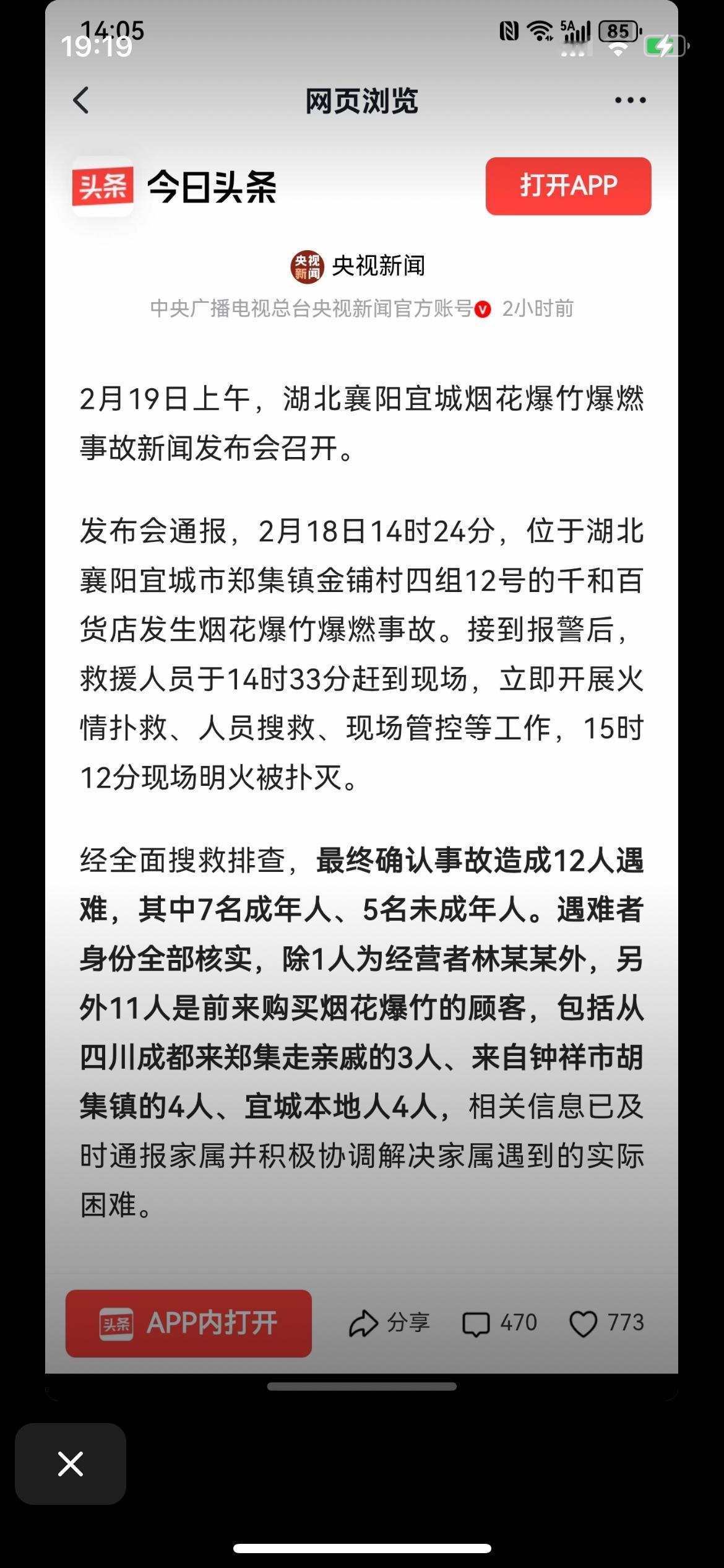 大过年的，谁能想到去买个鞭炮，就再也回不来了。湖北宜城这家烟花店爆燃，12条