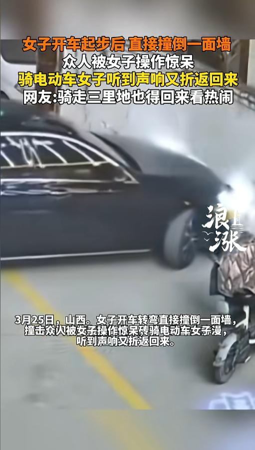 “看热闹不嫌事儿大！”3月25日，山西长冶，一女子开奔驰车准备起步，旁边有三人骑