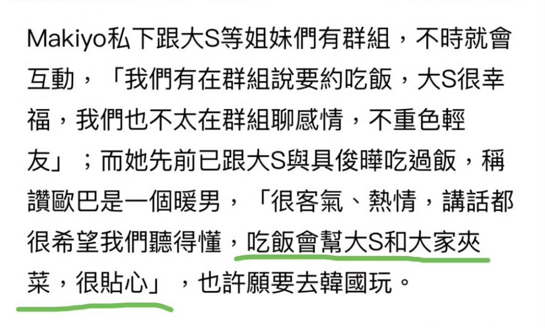 想到Makiyo对具俊晔的评价，暖男，怎么个暖法呢，请看图片。去年，汪小菲和马筱