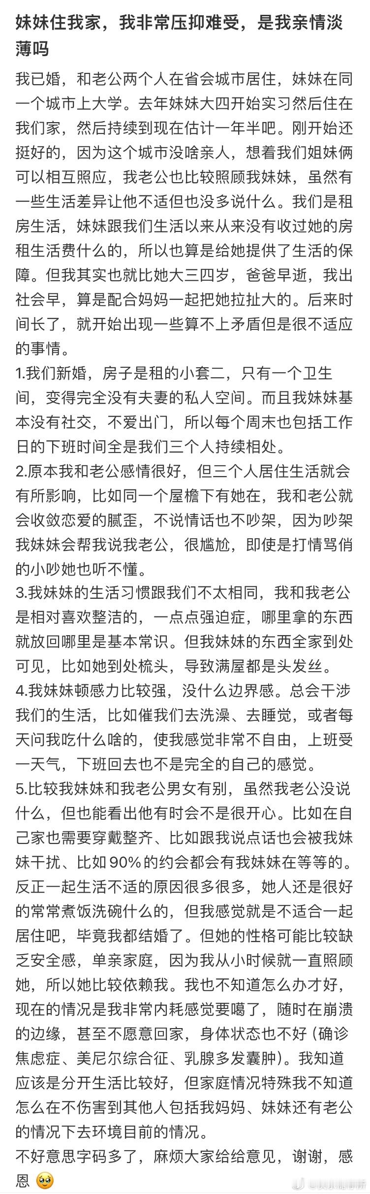 妹妹住我家，我非常压抑难受，是我亲情淡薄吗❓​​​