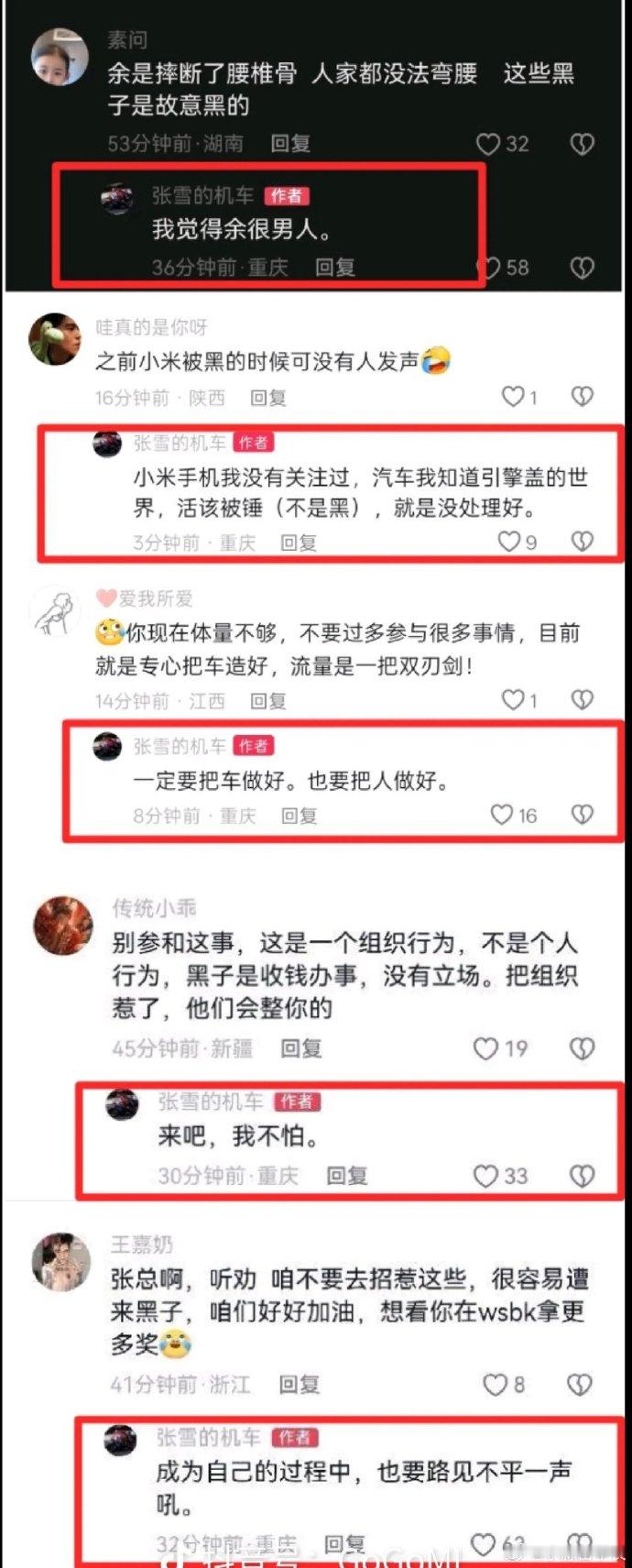 张雪声援余承东感觉张雪是条汉子，也是国内少数敢直面抨击雷军的人。上一次接受中国企