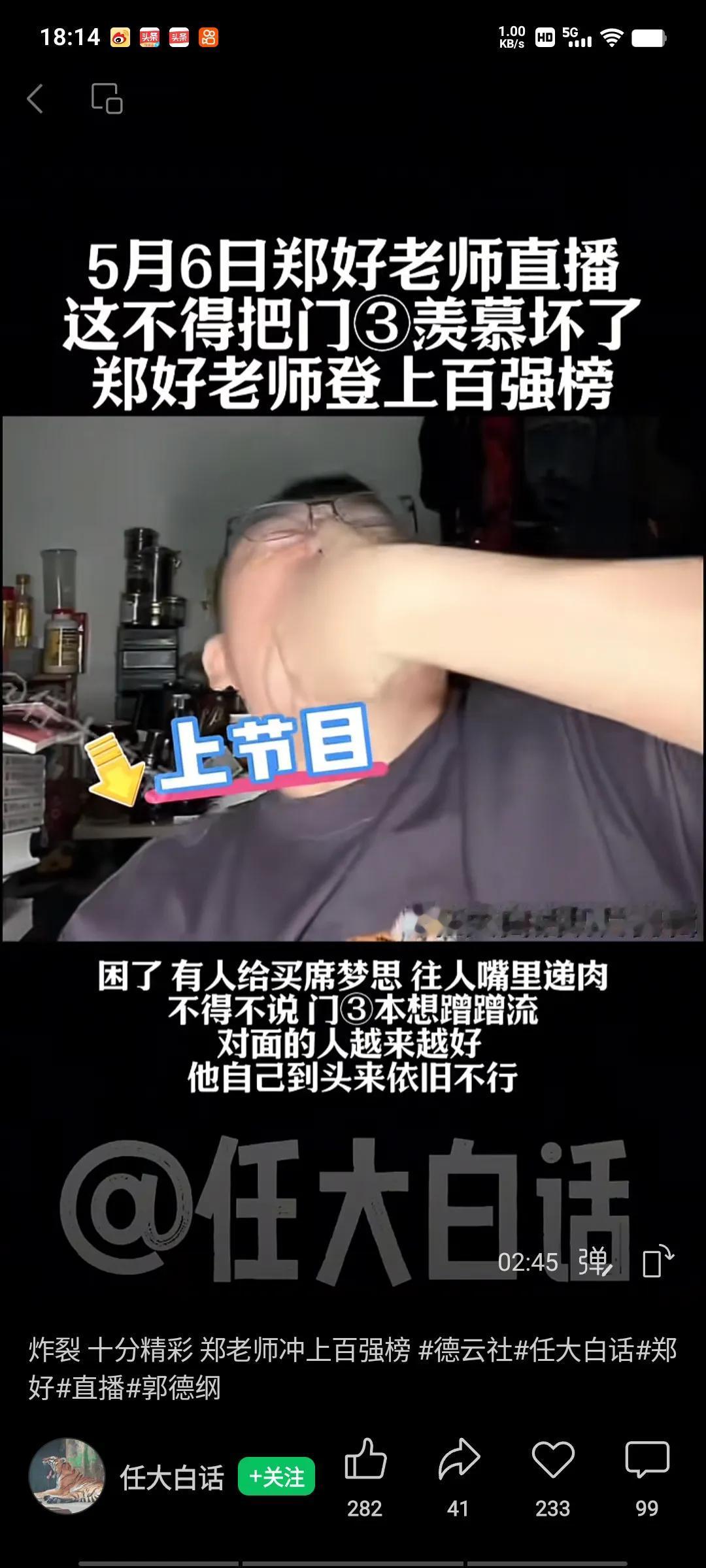 郑好直播间人气爆棚，登上了百强榜，一万多粉丝把郑好乐得鼻涕泡都冒出来了，说是要把