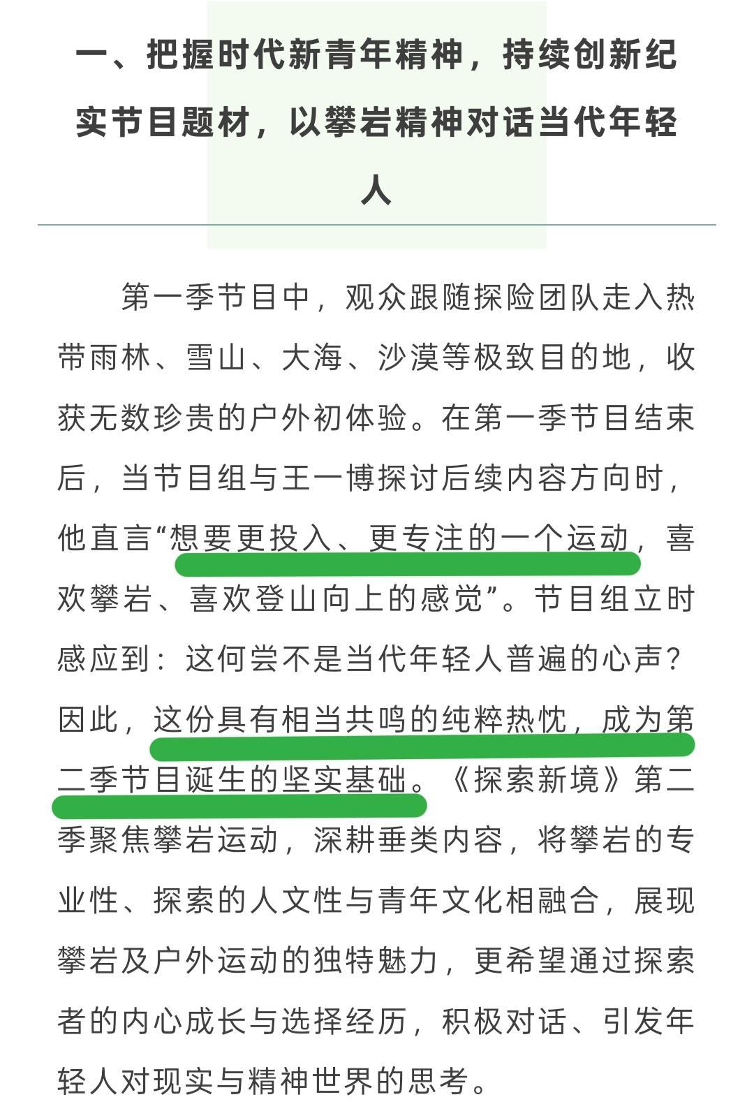 国家广电智库推荐王一博探索新境2！节目以真实镜头记录户外探索历程，深度探讨年轻人