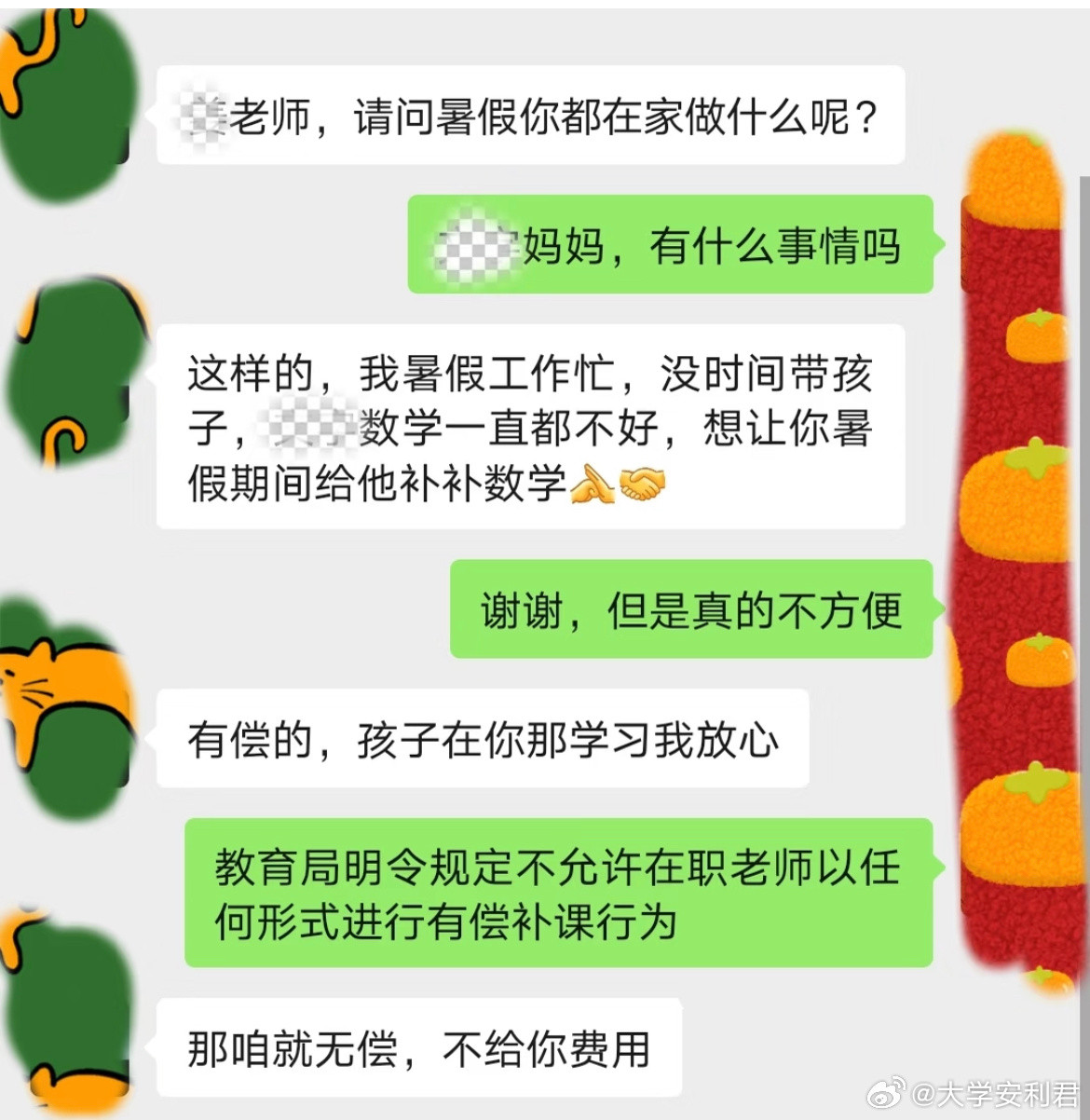 遇到这样的家长怎么办？