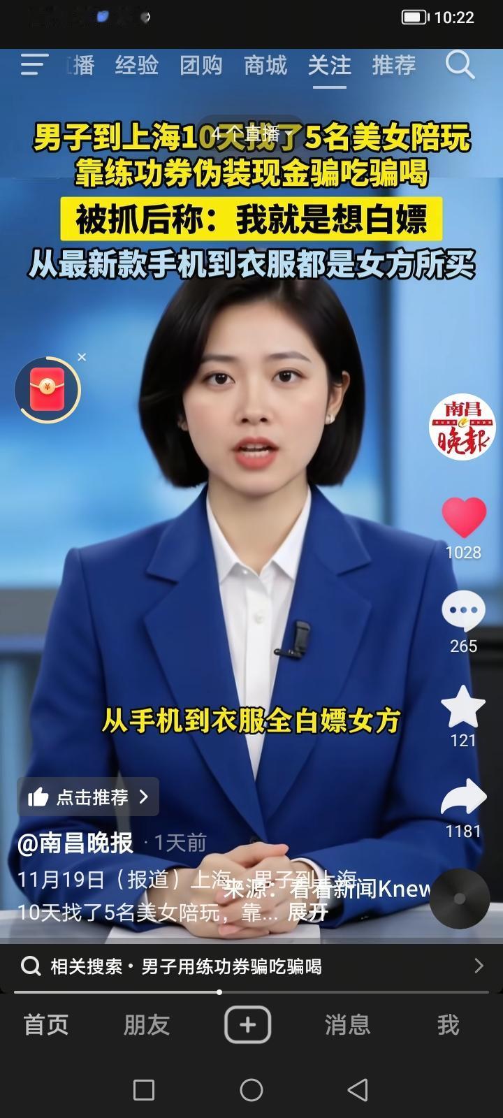 现在女性真的只有骗子最容易满足她们。2025年8月发生在上海的一起诈骗案，36岁