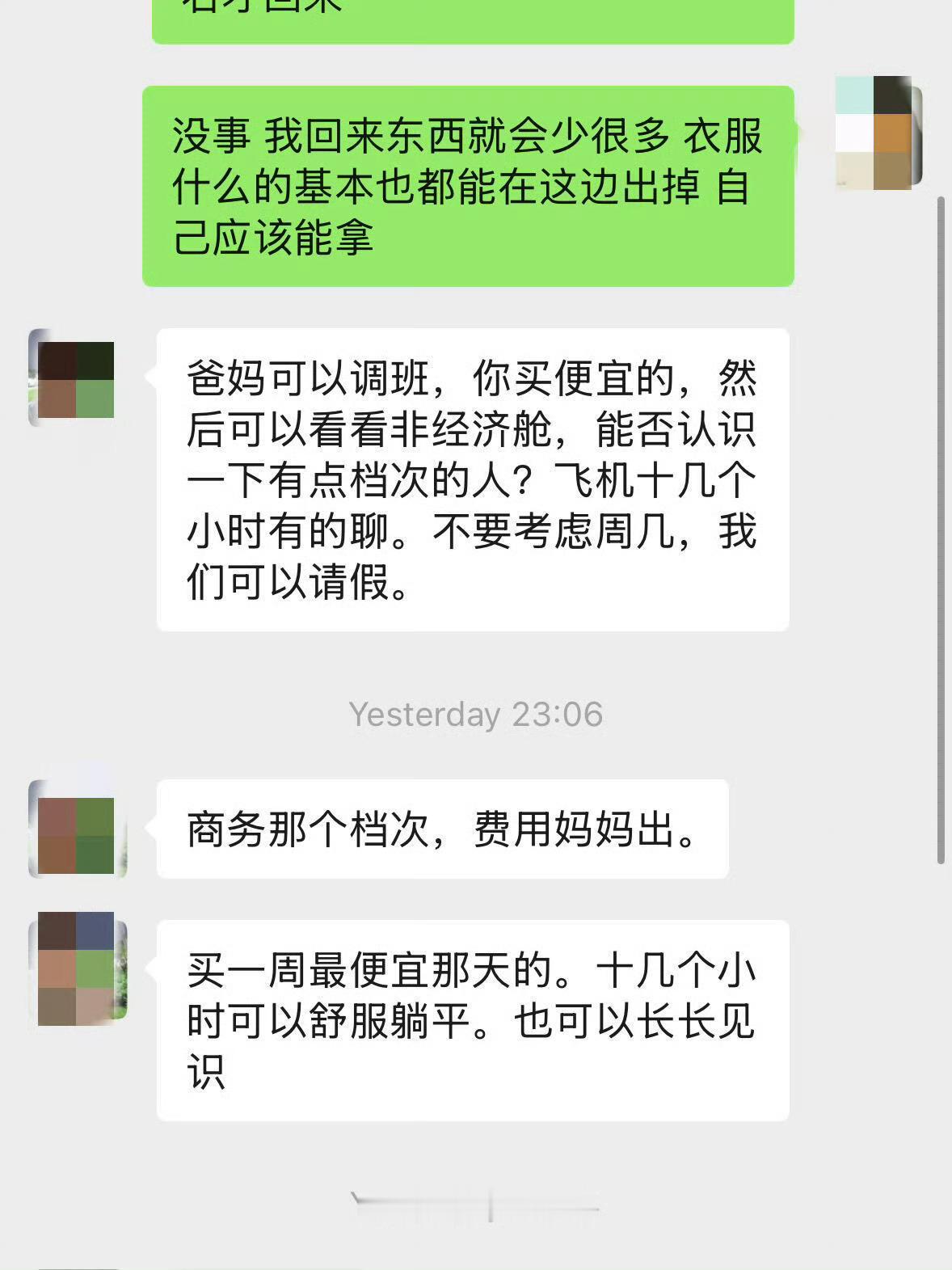 妈妈一定要我买商务舱回国，但我心疼钱