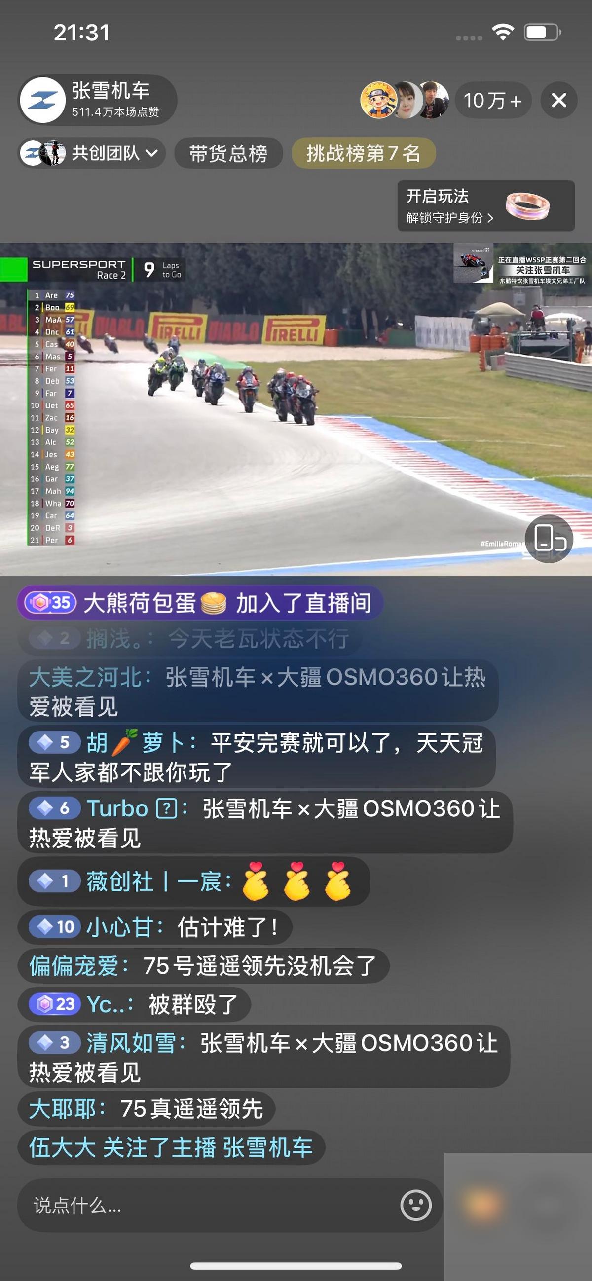 德比斯获6冠后，没能保持优势，从第15圈开始掉落，到了最后8圈这会儿，比赛已经不