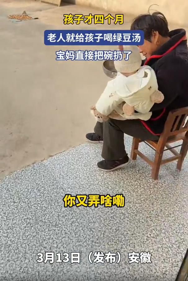 “太不让人省心了！”安徽，一位宝妈发现婆婆在喂家里四个月大的宝宝，可她喂的并不是