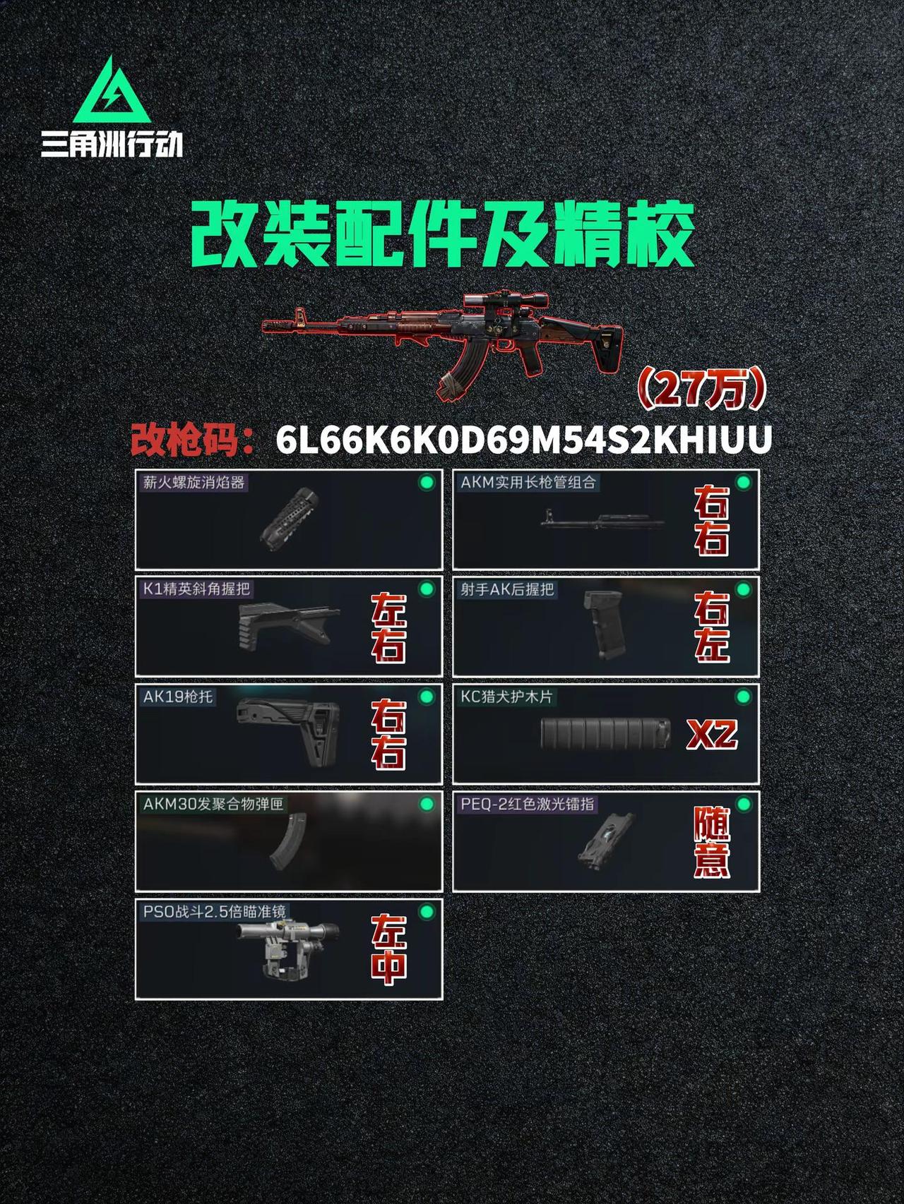 AKM倍镜改法教学。AKM突击步枪-烽火地带-6L66K6K0D69M54S2K