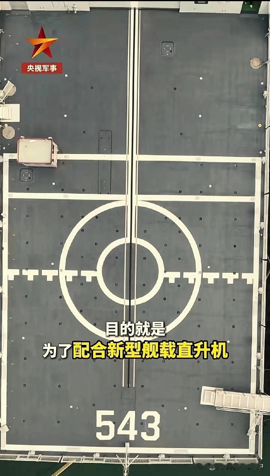 近距俯视图：改进型054A飞行甲板的鱼叉着舰系统已经去除..改进型054A飞