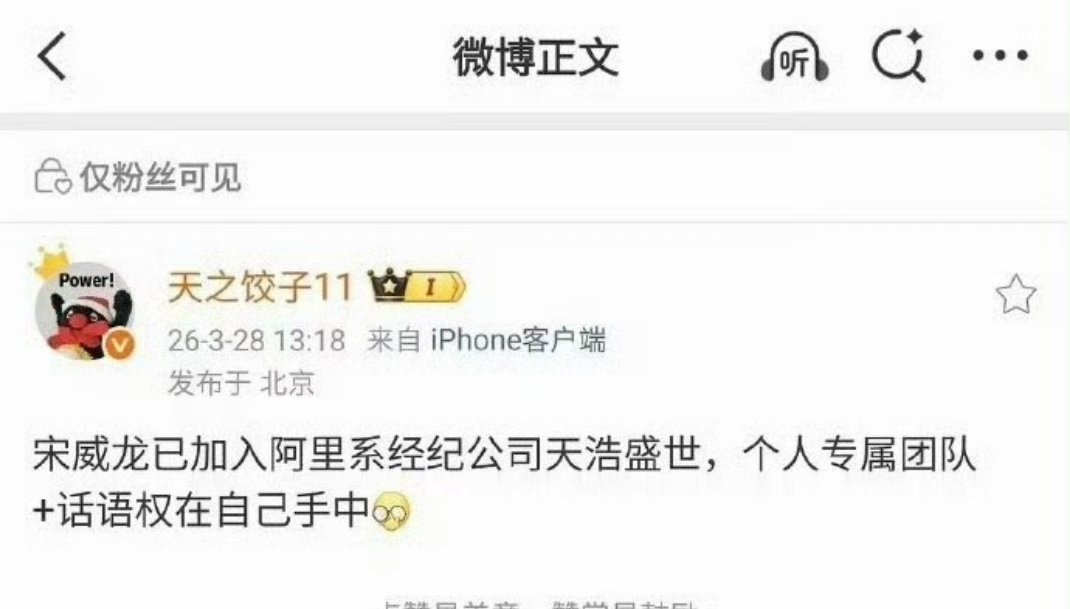 宋威龙居然辞演了电视剧《偏偏宠爱》啊！！！就是说看样子宋威龙这是自己当老板啦，霸