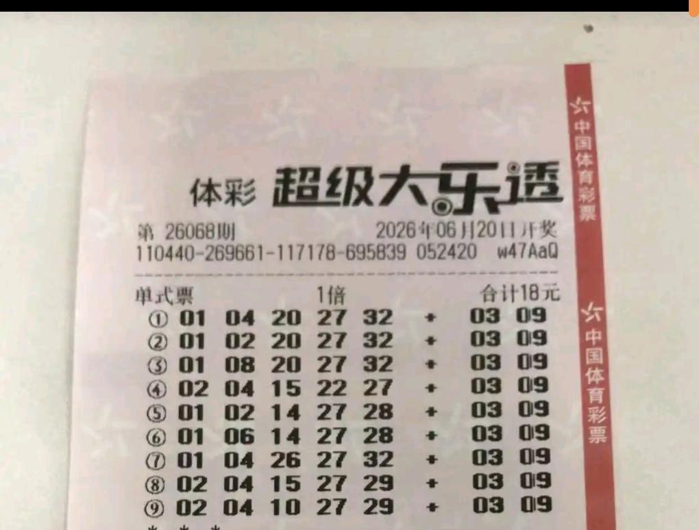过节也不落下我们大乐透的选票这期26068期晒票新鲜出炉！本期亮点十足，20倍复