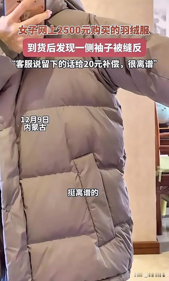 离谱！内蒙古，天气转冷，一女孩为御寒，在网上花了足足2500元，买下一件心仪的品