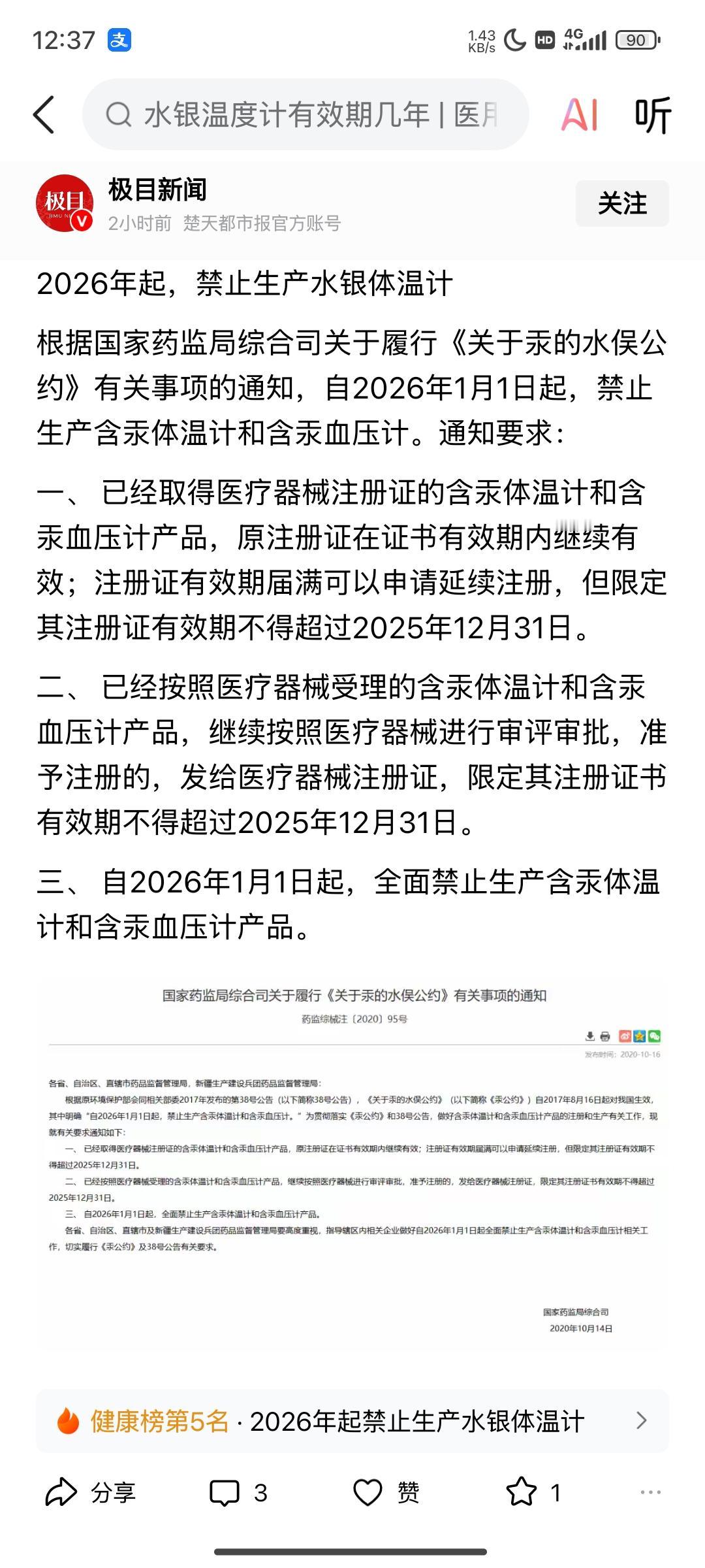 水银体温计退市，再也买不到实惠的了，剩下的电子和红外体温计比较贵哦。国家药监