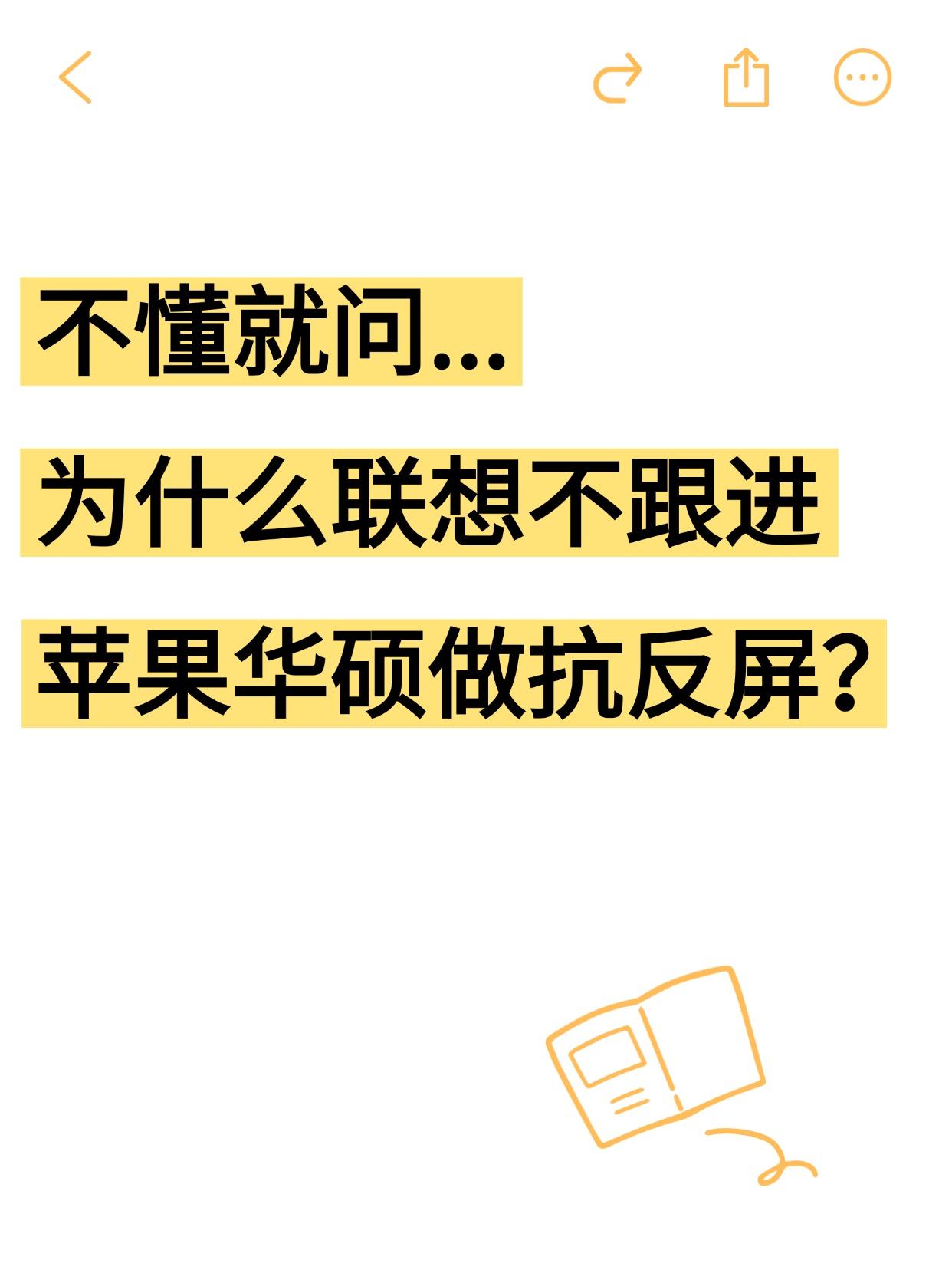 终于有博主站出来锐评镜面屏了！！！刷到笔吧发的推文，猪王最后那段总结真的说到
