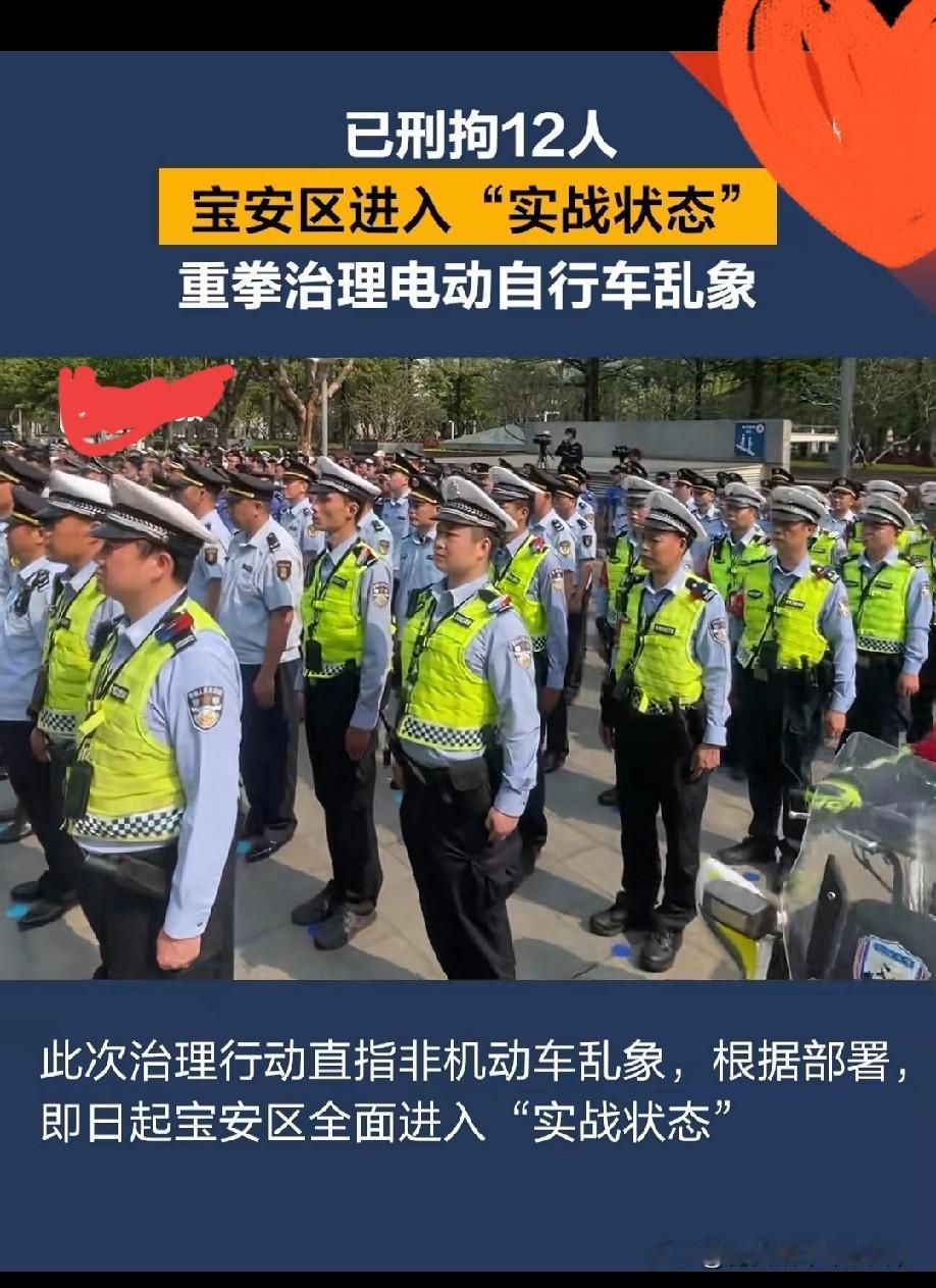 深圳宝安电动车治理！进入实战状态！12人刑事拘留！！深圳宝安区彻底动真