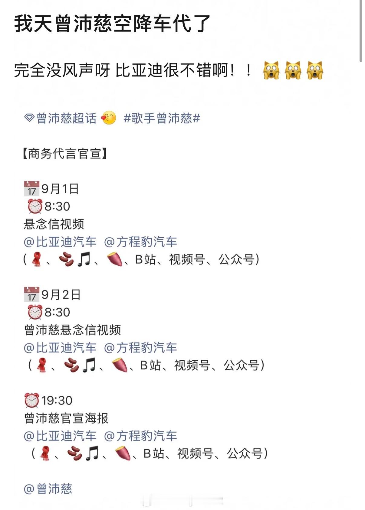 今年浪姐的红利好像全集中在曾沛慈身上了，空降车代即将官宣，内娱顶流也没这待遇吧[