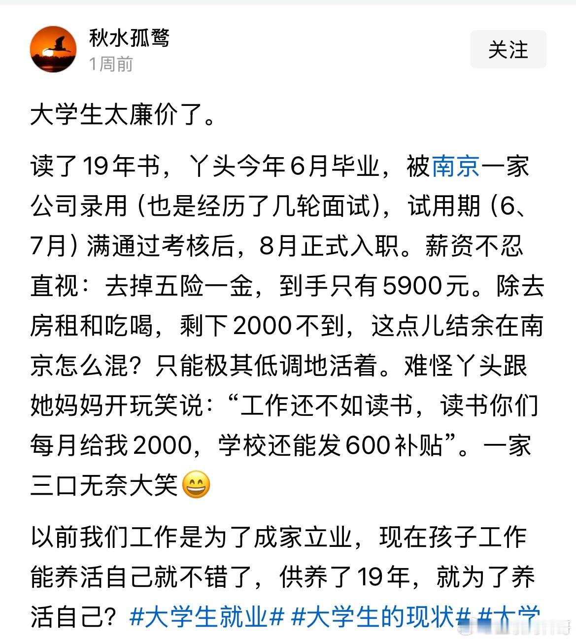 大学生太廉价了？真是太不知足了，就这工资水平不低了吧，已经超过80%的人了！​