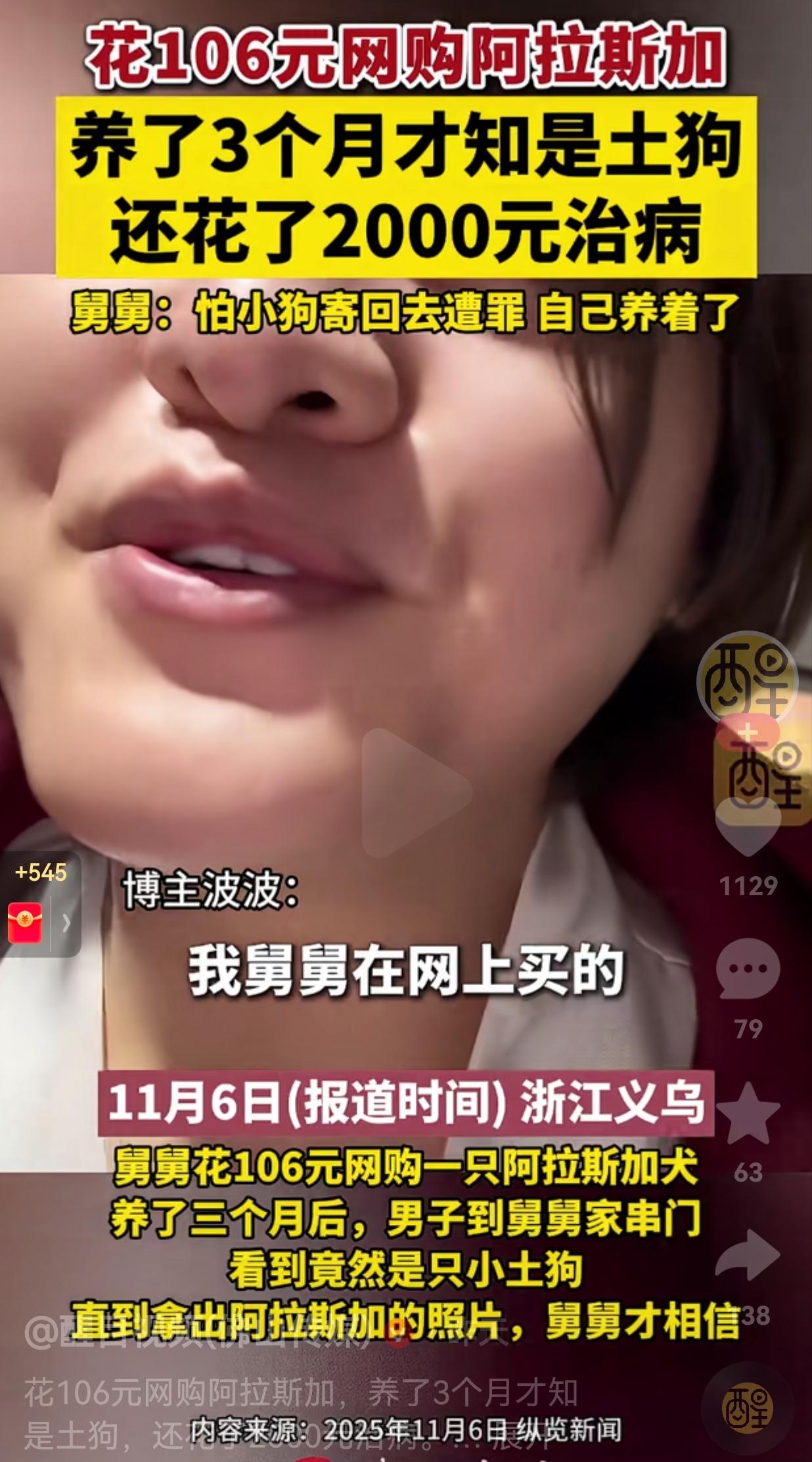 贪小便宜吃大亏！浙江义乌一男子花了106元网购了一只阿拉斯加犬，男子还以为自己占