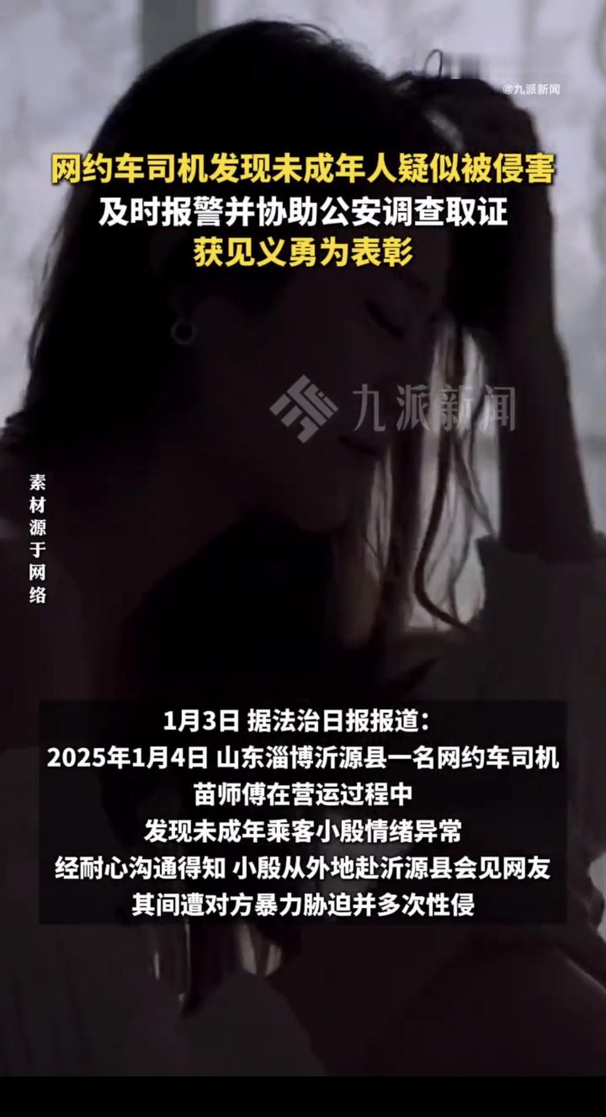 如果你是网约车司机，深夜接到一个眼神躲闪、浑身发抖的小女孩，你会留心多问一句吗？