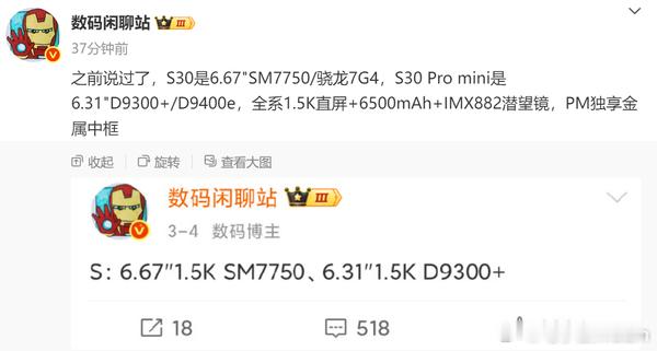 vivoS30系列曝光：标准版搭载骁龙7Gen4，6.67英寸1.5K直屏，