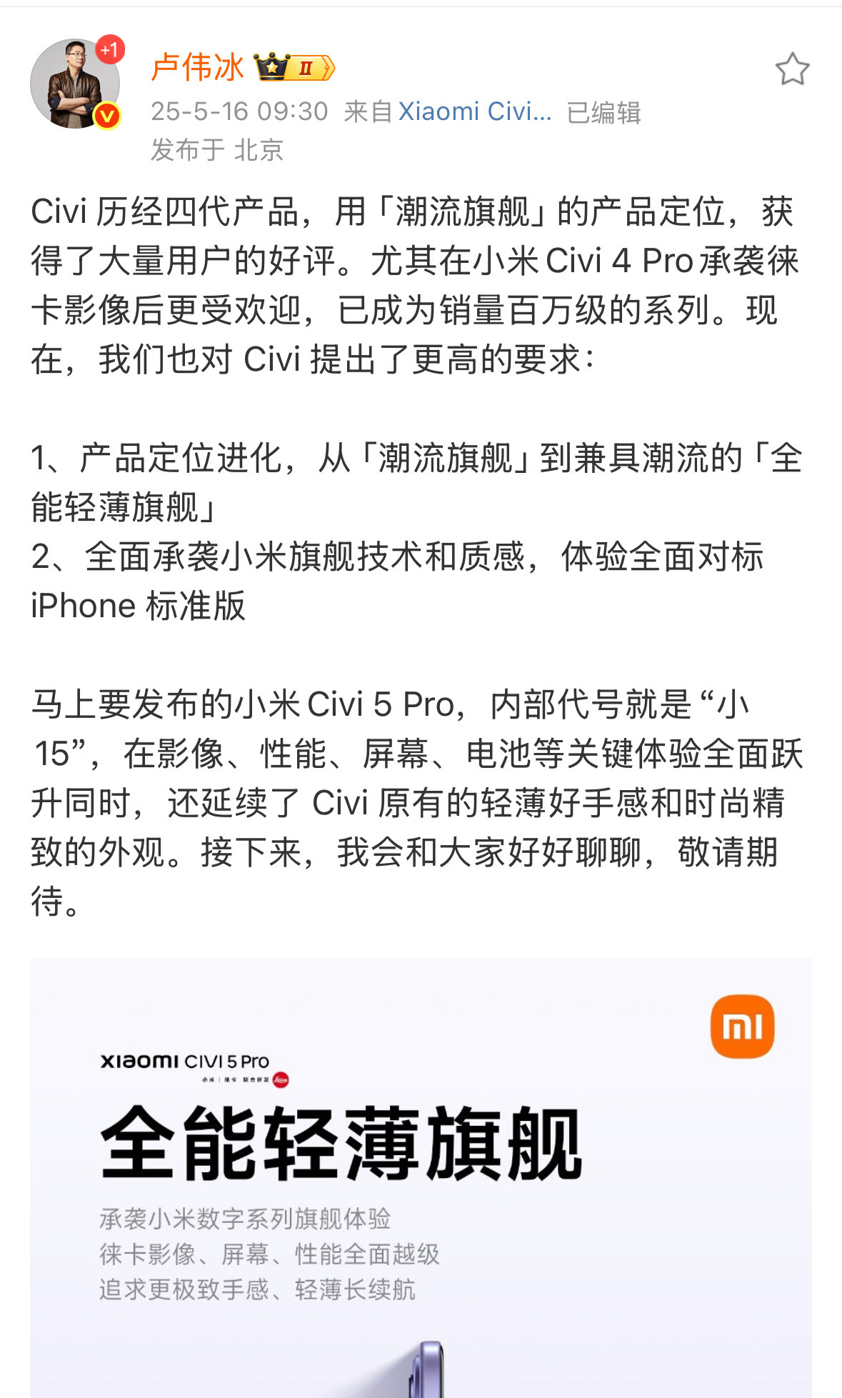 看这次小米Civi5Pro的图，整体的质感还真有那么点东西，整个的定位也改变了