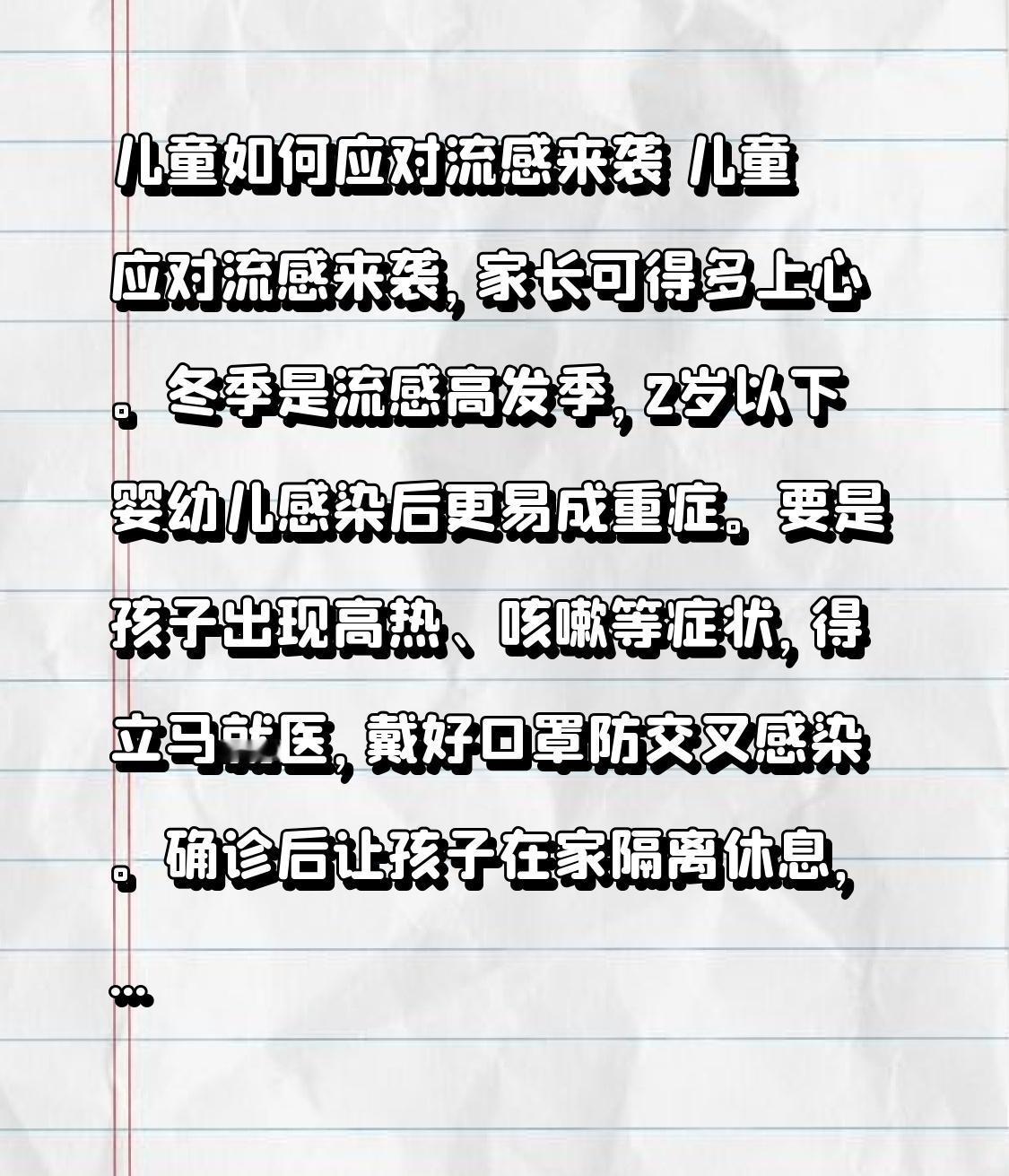 儿童如何应对流感来袭儿童应对流感来袭，家长可得多上心。冬季是流感高发季，2岁以