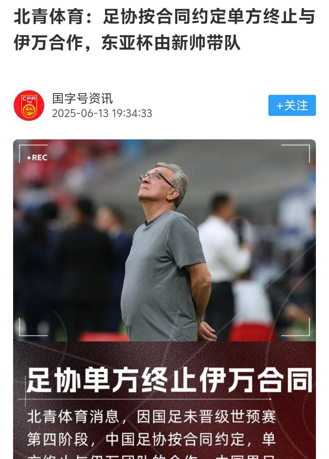 足协和伊万解约，如果投诉有限，我觉得还是聘请徐正源担任国家队主教练吧，三年前我就